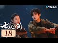 ENGSUB 七根心简 The Seven Relics Of Ill Omen EP18 宋威龙携手刘浩存开启奇幻冒险 悬疑 奇幻 刘浩存 宋威龙 敖瑞鹏 YOUKU COSTUME