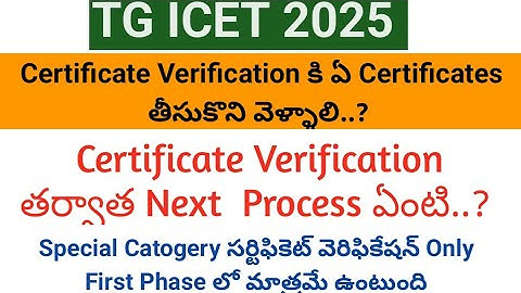 Certificates Required For TG ICET 2025 Counselling || TG ICET 2025 Counselling dates || TS ICET