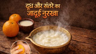 Glowing Skin Ke Liye Secret Remedy | Orange Peel and Raw Milk Facial Tutorial screenshot 3