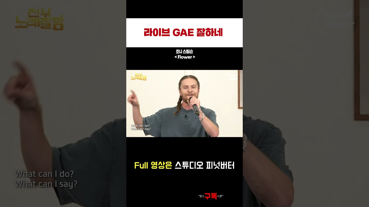 고막 녹이는 조니스팀슨 라이브 ㄷ ㄷ #shorts