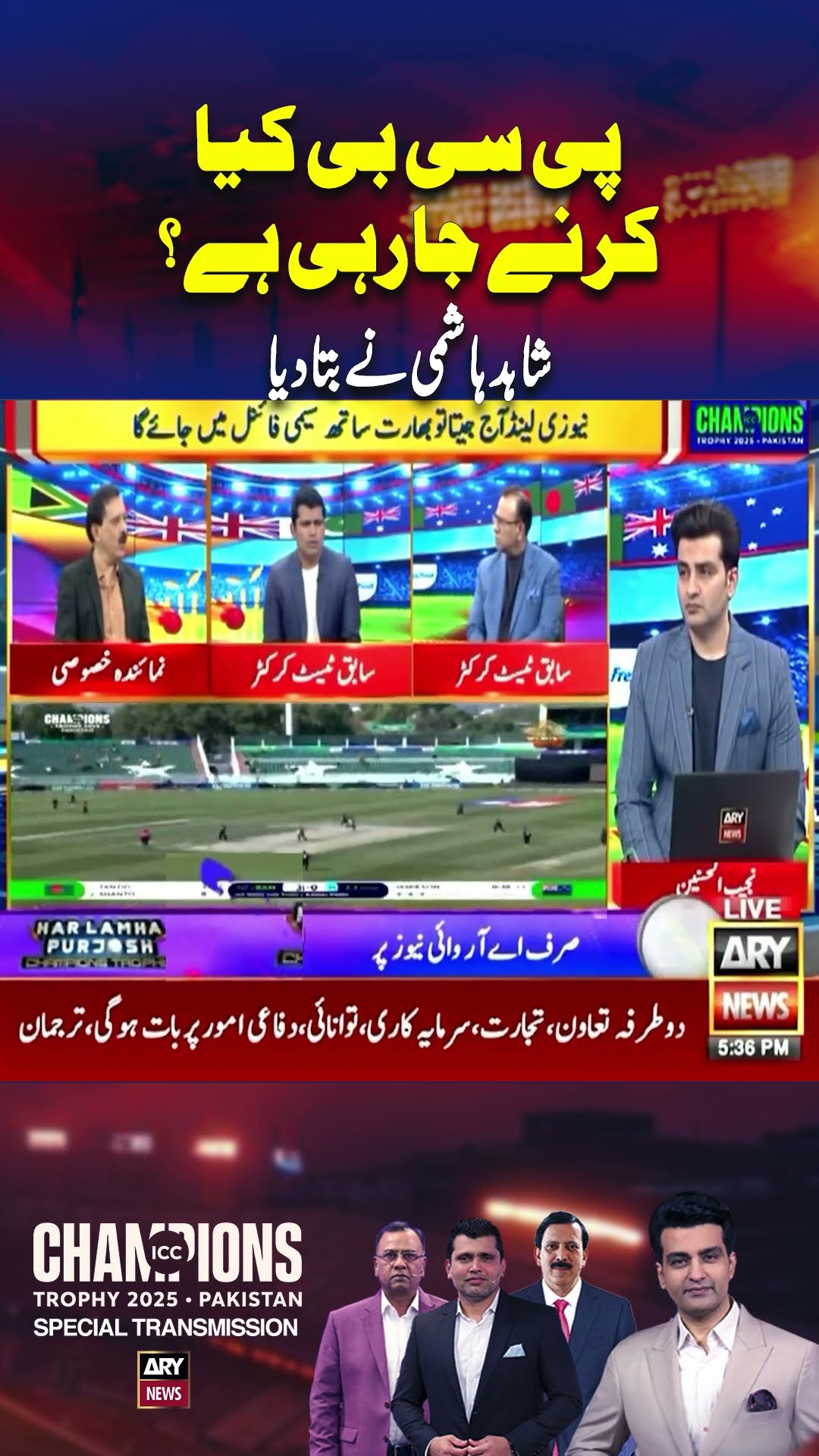 PCB Kiya Krne Jarahi Hai....?  #Shorts
