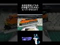 [国外進出!] アメリカ型機関車SD70ACeのBNSF塗装を買って遊んでみた！