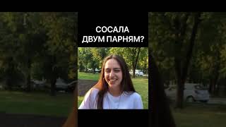 СОСАЛА ДВУМ СРАЗУ 1