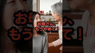 「もうやめて!」母に叫んだ日…私は知らなかった