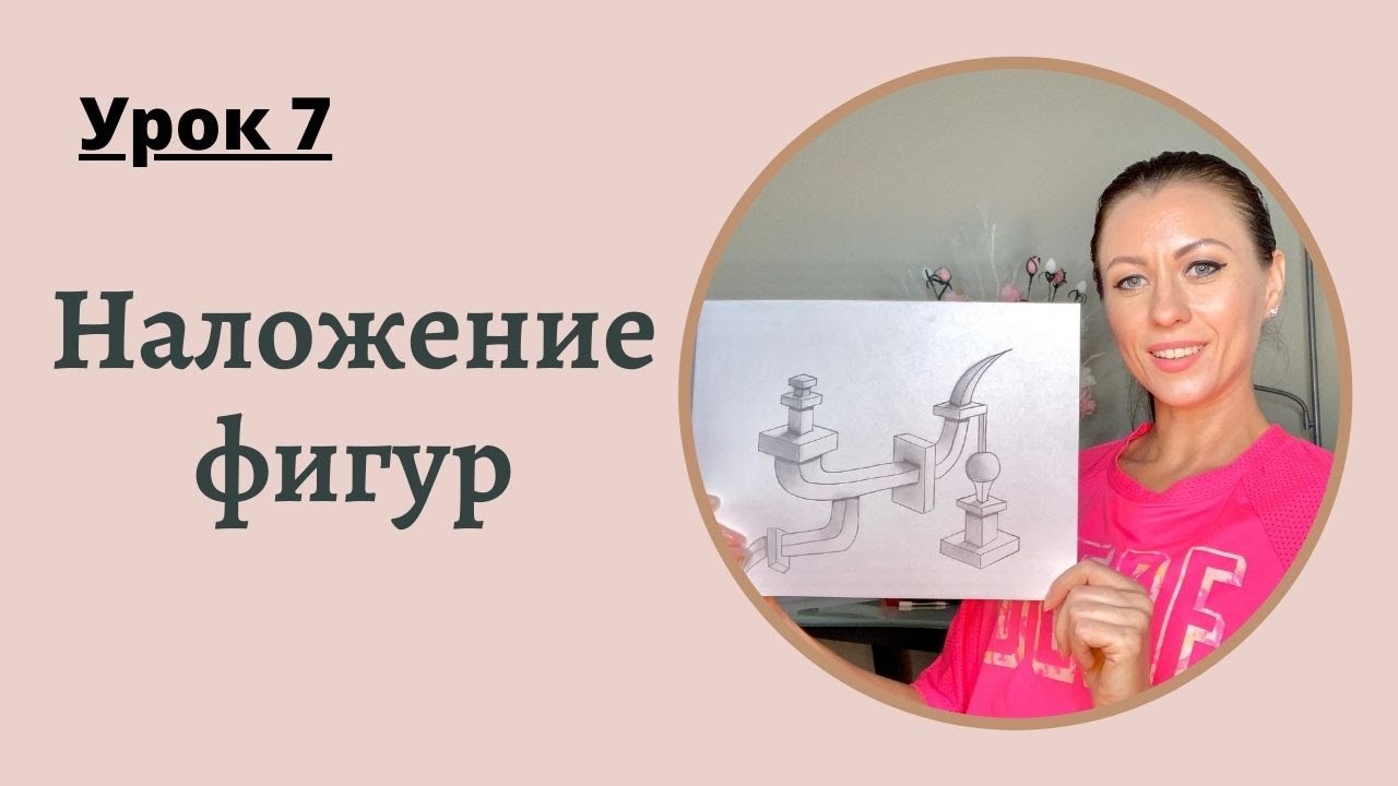 Уроки рисования с нуля | 7 урок для новичков - YouTube