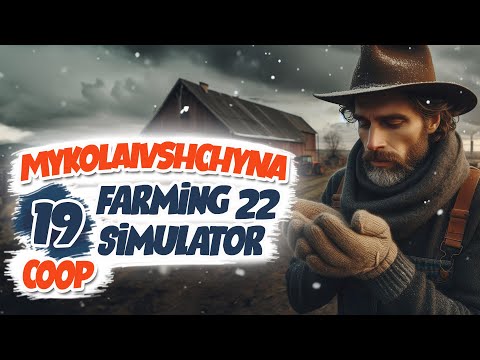 Видео: То таке воно фермерство на Миколаївщині - ч19 Farming Simulator 22