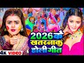 Video 2026 Ke Holi Special Holi Ke Gana Holi Song 2026 Bhojpuri Holi Songs ह ल ग न 2026