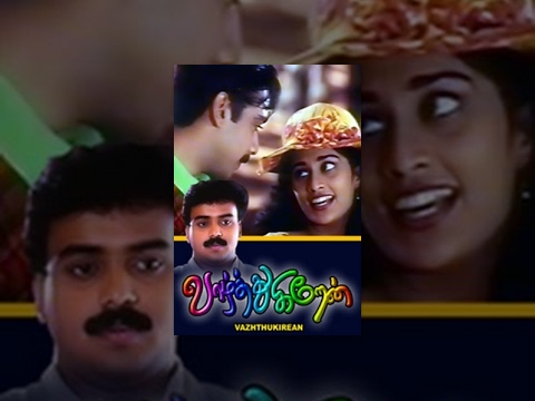 vazhthukirean-tamil-full-movie-:-shalini
