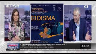 Παρεμβάσεις 30 5 2025 ΠΕΤΡΟΣ ΠΑΡΑΣΚΕΥΑΪΔΗΣ