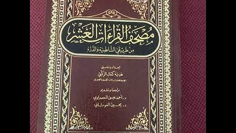الجزء السابع عشر برواية السوسي عن ابي عمرو البصري