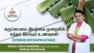 கருப்பையை இயற்கை முறையில் சுத்தம் செய்யும் உணவுகள்! (Uterus Detoxification) | Dr.M.S Usha Nandhini