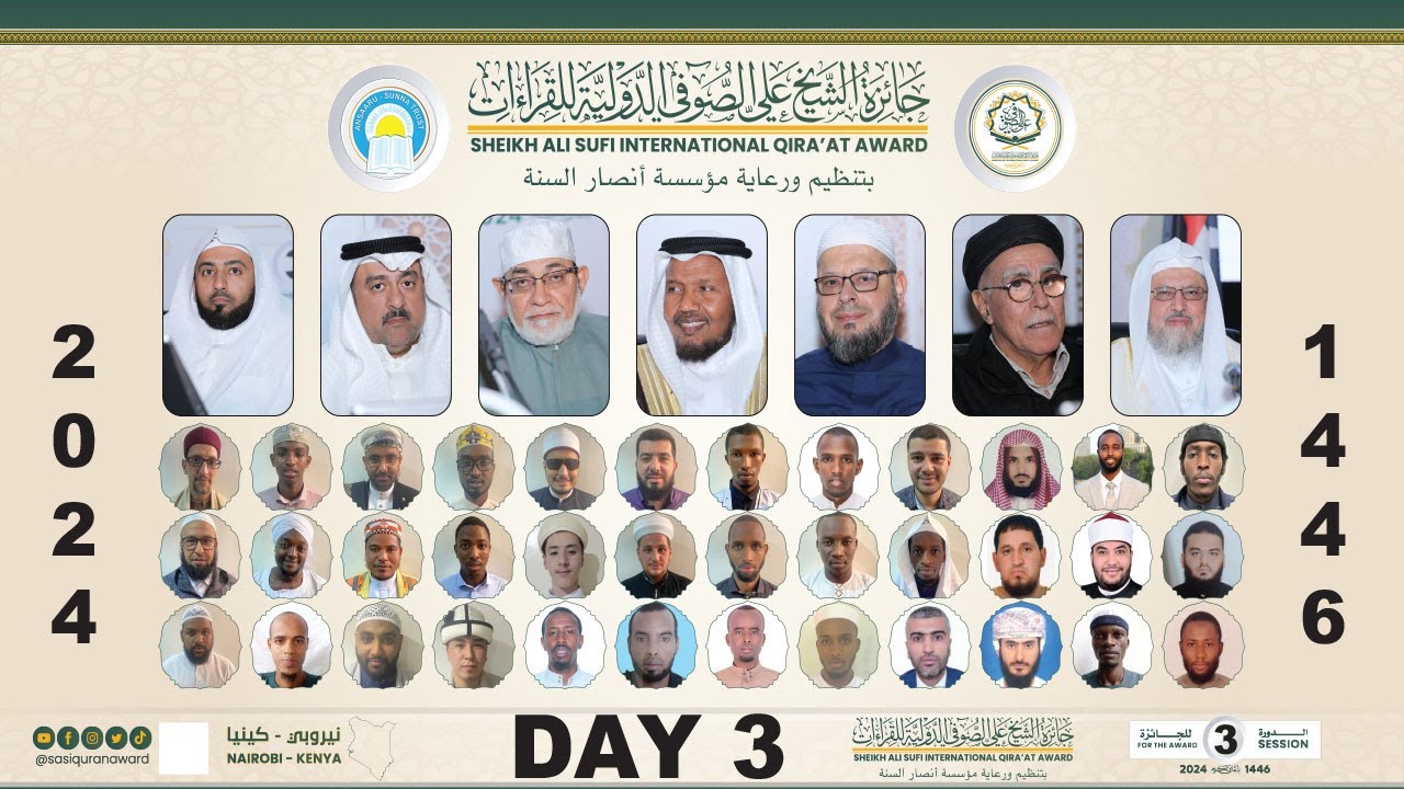 🔴 بث مباشر: التصفيات النهائية | #اليوم_الثالث | الجلسة الأولى | لـ  جائزة الشيخ علي الصوفي الدولية