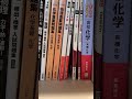 東北大現役合格までの物理化学参考書　#大学受験 #合格