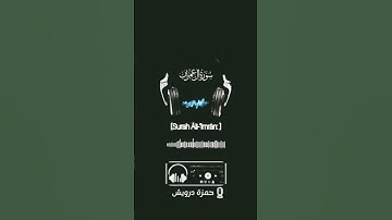 #القرآن_الكريم #تلاوة_خاشعة #بصوت#حمزة_درويش #راحة #قرآن #يوتيوب #يوميات #السعودية #الرياض🌏🌏