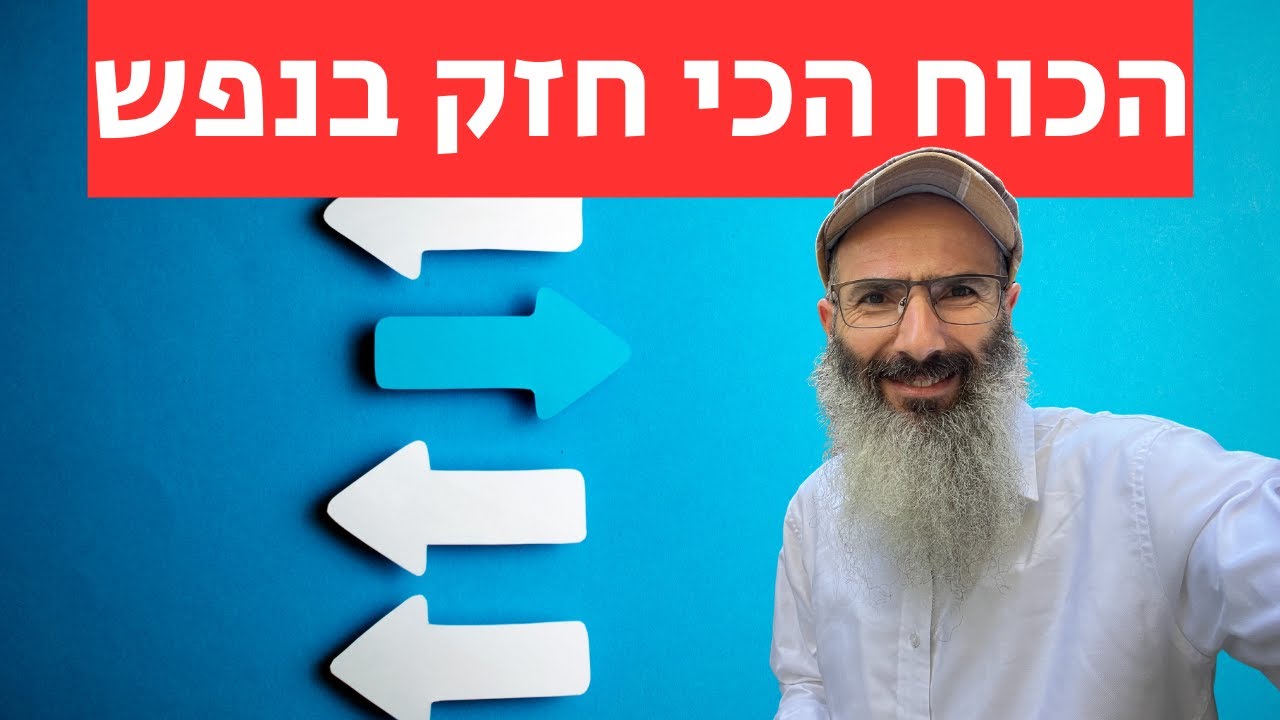 איך לגלות את הכוח הכי חזק בנפש – עצמיות