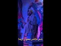 خالد جواد شعر للإكس بعنوان ازيك Khaled Jwad