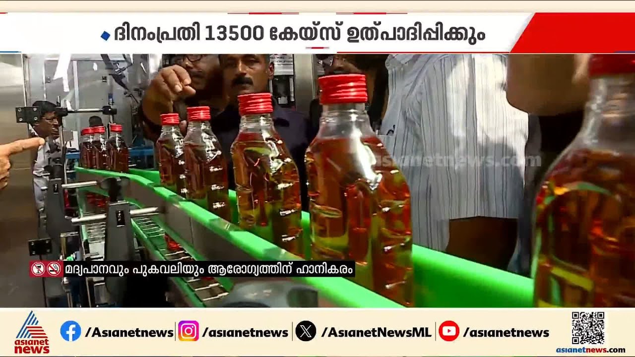 വിമർശനങ്ങൾക്കിടെ സർക്കാരിൻ്റെ മിന്നൽ മാജിക്കെത്തി; ഒരു മാസത്തിനകം ഔട്‍ലെറ്റുകളിലെത്തും | Bevco