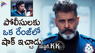 Mr KK Movie Interesting Scene | Vikram | Kamal Haasan | Akshara Haasan | Latest Telugu Movies