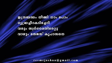 Ethra van kaatadichailum Jnaana Keerthanangal 423
