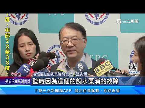 震後台電4機組故障 靠台積電救援 北台灣免停電｜94要賺錢