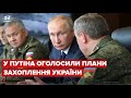 ⚡Росія офіційно визнала, що хоче окупувати Схід та Південь України