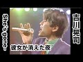 She's gone-彼女が消えた夜 吉川晃司  大沢誉志幸 間奏からサビに注目!