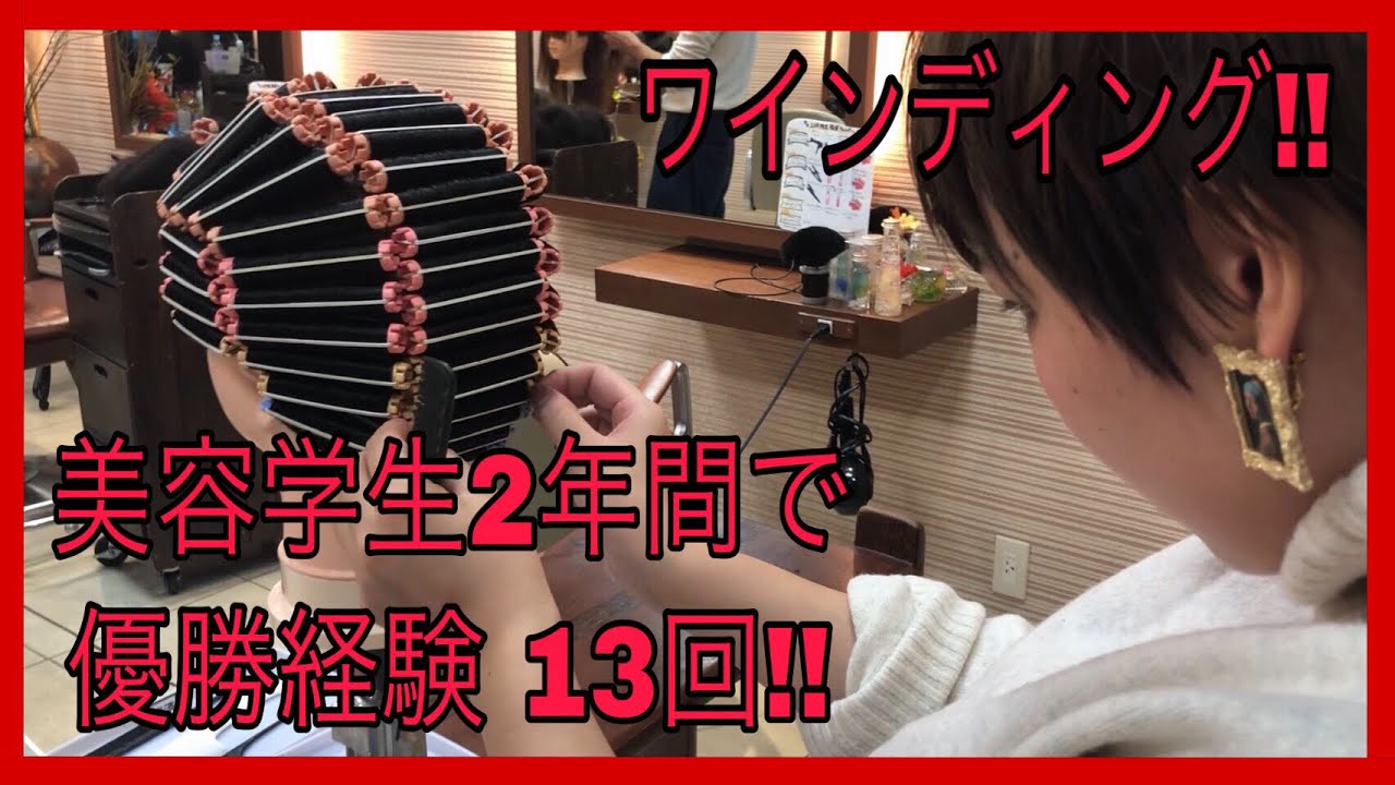 【 タイムアタック編 】全国大会優勝者のワインディング 17分で巻いてみた!!