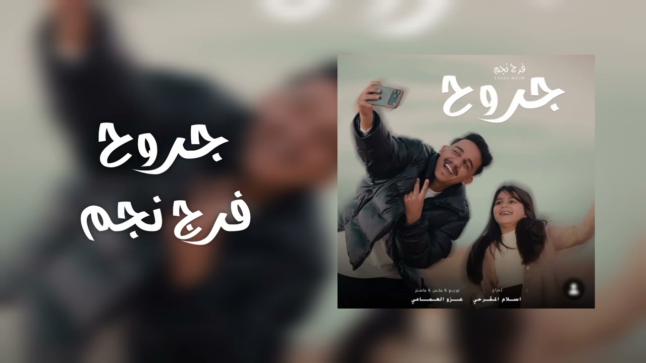 Faraj Najim - JRO7_Musicفرج نجم - جروح