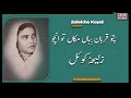 Balochi songs  pato qurban beban  zelekha koyal  balochi classic song