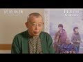 11月1日(金)公開『閉鎖病棟―それぞれの朝―』特別映像 笑福亭鶴瓶編