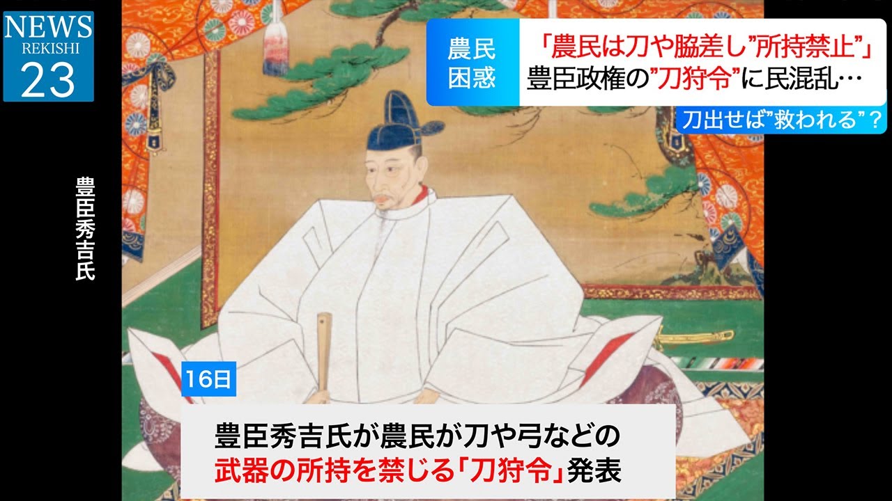 【困惑】刀狩令が発表された当時のニュース映像 - YouTube