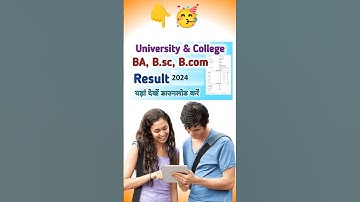 बीए बीएससी बीकॉम रिजल्ट जारी// BA Bsc Bcom Result Declared