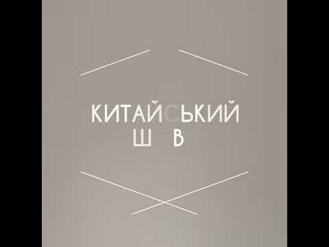 Декоративна штукатурка - Китайський шовк! - YouTube