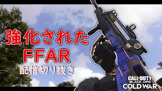 【COD:BOCW:PS5】強化されたFFARを使ってみたら・・・