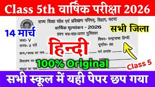 14 March Cl 5 Hindi Original Viral Paper Annual Exam 2026 5Th Hindi Out Paper Final Exam 2026