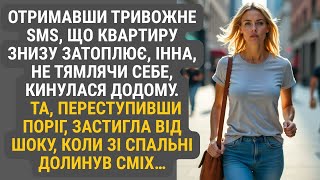видео: Отримавши тривожне sms, Інна мчала додому, боячись найгіршого. Але, відчинивши двері та почувши сміх картинка: Отримавши тривожне sms, Інна мчала додому, боячись найгіршого. Але, відчинивши двері та почувши сміх
