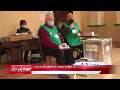 არჩევნების პირველი ტურის შედეგები ქარელი ხაშურის ოლქში 21.11.2020