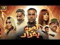 فيلم الأكشن لص بغداد كامل بطولة محمد امام و فتحي عبد الوهاب و امينة خليل