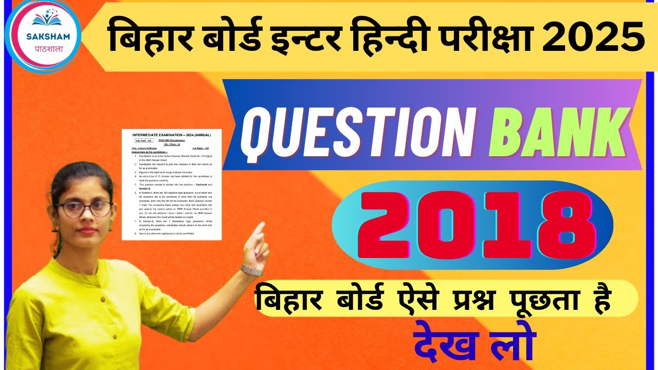 question-bank-2018-bseb-vvi-objective-for-2025-exam-bihar-board-12th
