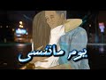 يوم ماتنسى 𝐸𝓈𝓁𝒶𝓂 𝐸𝐿 𝒵𝑜 اشتياقي ف الكلام باين عليا لهفتي من غير ما اقول باينة ف عينيا 