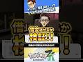 【検証】999万円貯めてからカラスバに会いに行くと…？？？ #ポケモンレジェンズZA #レジェンズZA #ポケモンZA