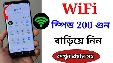 WiFi speed 200 গুন বাড়িয়ে নিন | WiFi speed বাড়ানোর উপায় | how to increase WiFi speed | wifi