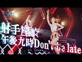 May&#39;n Live『射手座☆午後九時Don&#39;t be late / Sagittarius☆9pm Don&#39;t be late』at 日本武道館 2015.08.26 [字]