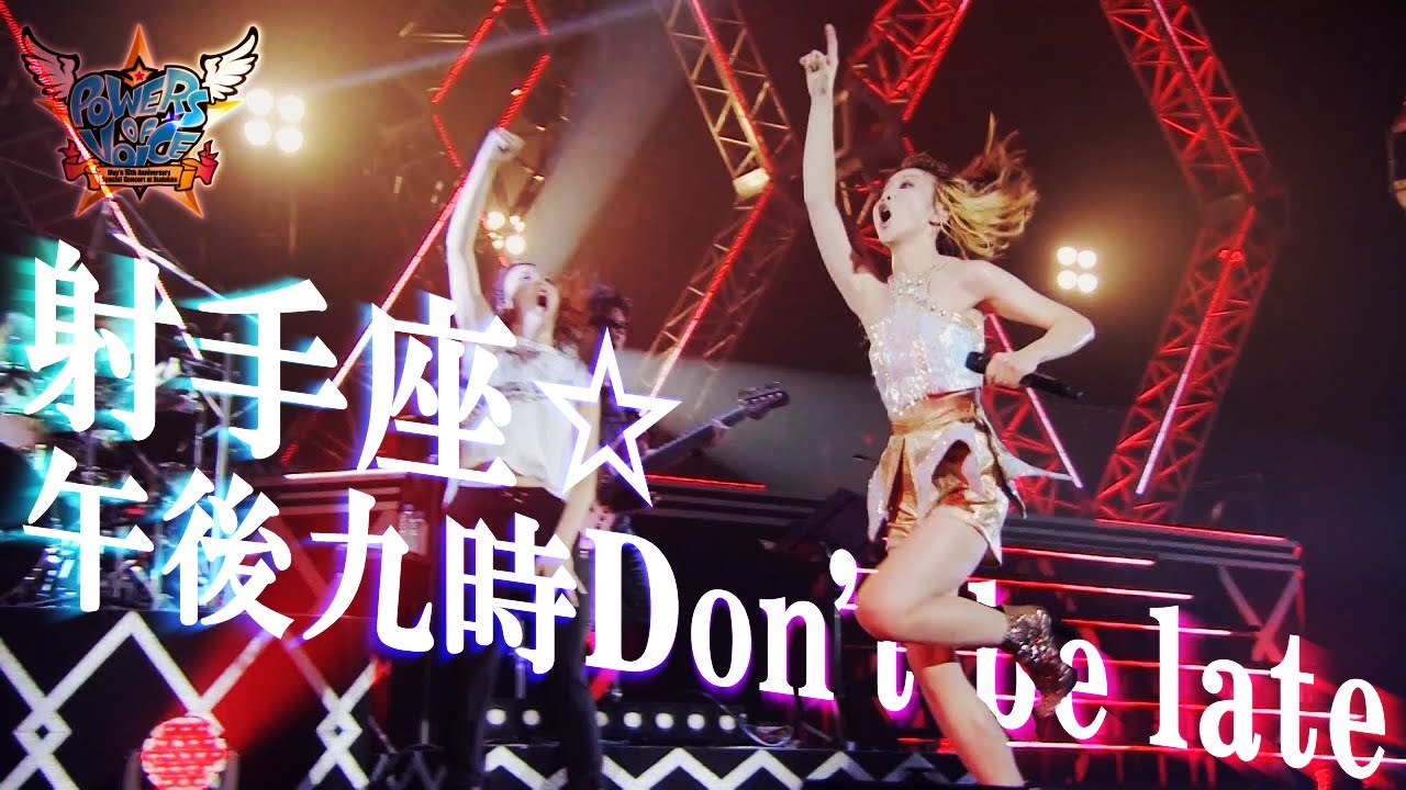 Live『射手座☆午後九時Don't be late / Sagittarius☆9pm Don't be late』May'n at 日本武道館 2015.08.26 [字]