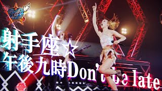 May'n Live『射手座☆午後九時Don't be late / Sagittarius☆9pm Don't be late』at 日本武道館 2015.08.26 [字]