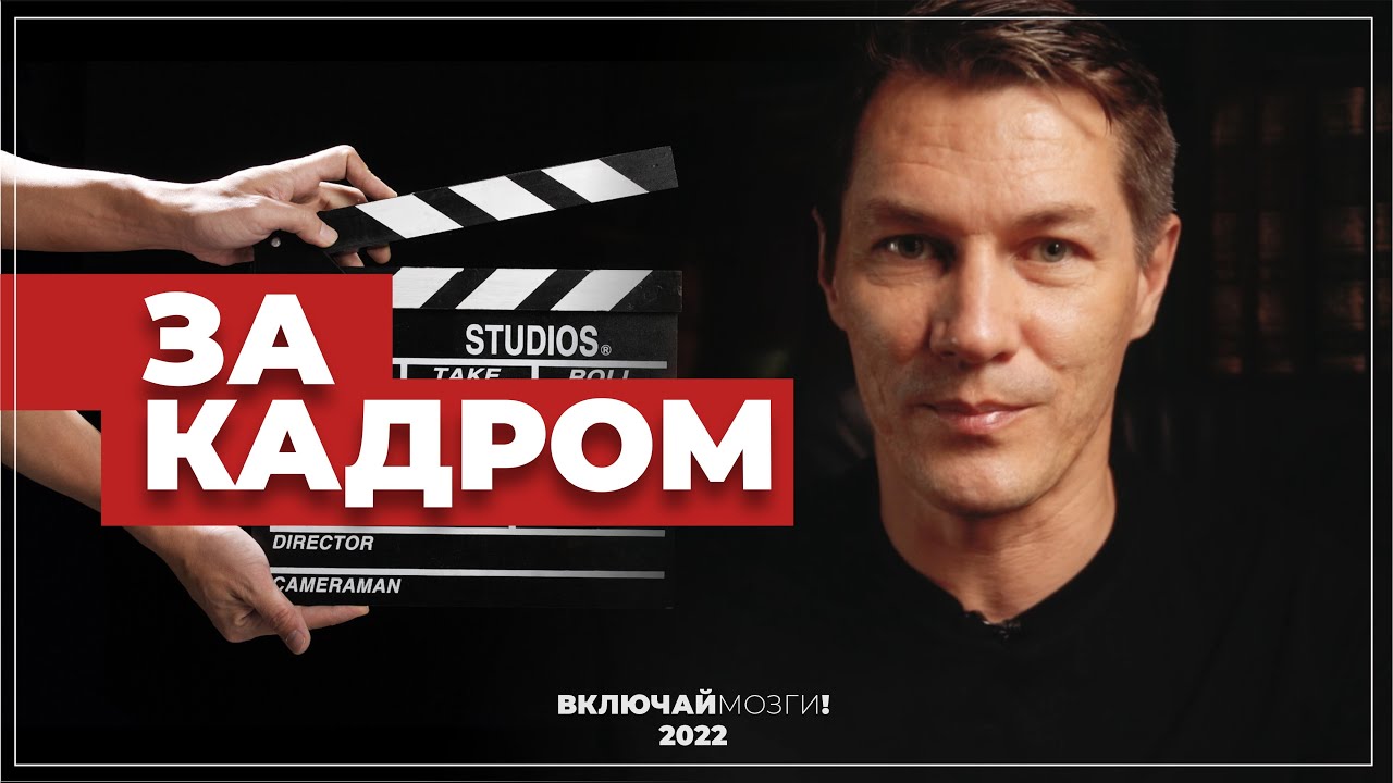 Включай мозги ведущий