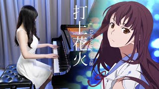 Download Lagu 『Uchiage Hanabi 打上花火』DAOKO × Kenshi Yonezu | Ru's Piano Cover | Fireworks Main Theme MP3 Download Lagu 『Uchiage Hanabi 打上花火』DAOKO × Kenshi Yonezu | Ru's Piano Cover | Fireworks Main Theme MP3