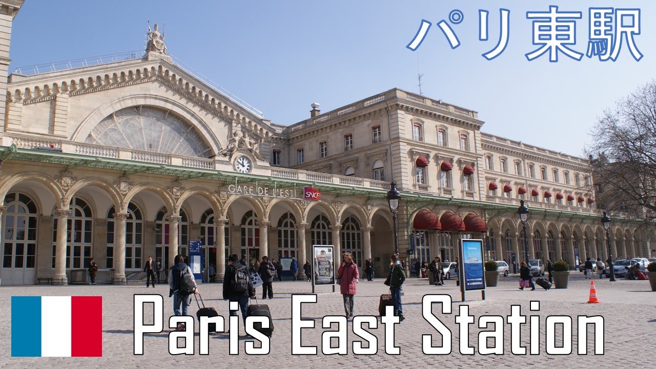 Paris East Station(Gare de l'Est)/パリ東駅 in Paris (France)
