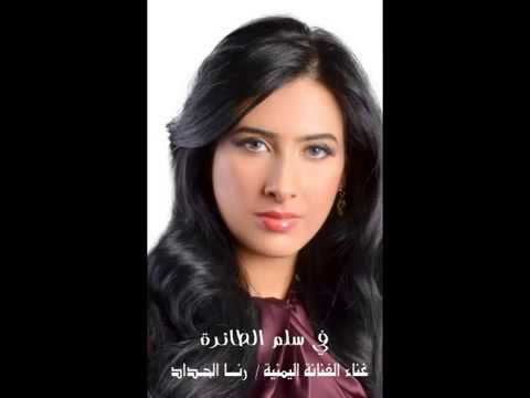 الفنانة اليمنية رنا الحداد في سلم الطائرة