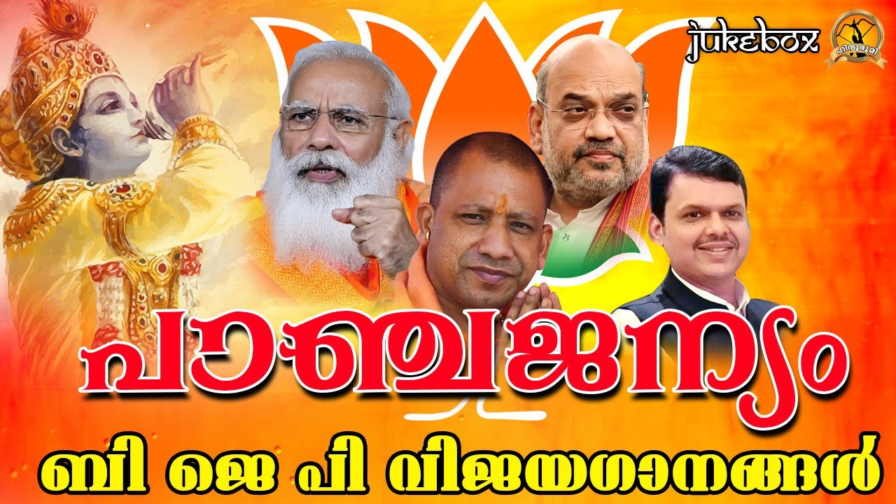       bjp songsLatest RSS Song Malayalam  Political Song bjp songs